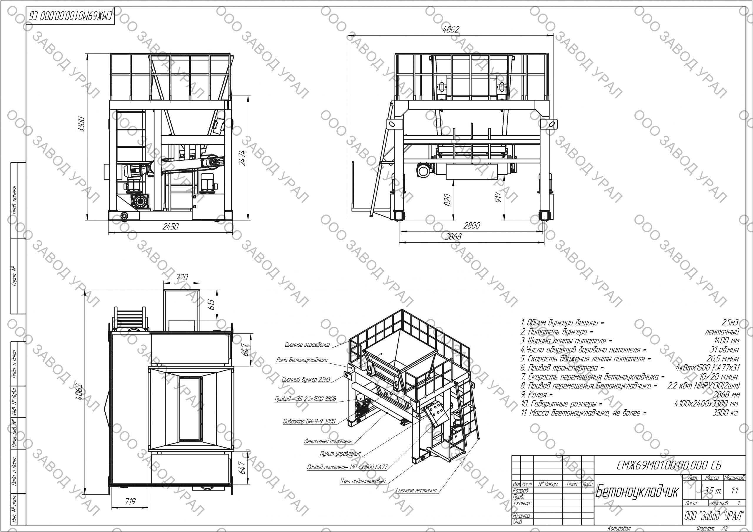 Чертеж Бетонораздатчика 2
